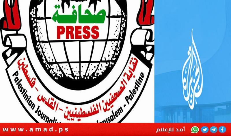 "نقابة الصحفيين الفلسطينيين" تبعث رسالة احتجاج إلى رئيس مجلس إدارة قناة "الجزيرة"
