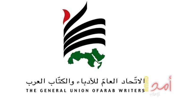 القاهرة: الاتحاد العام للأدباء والكتاب العرب يعلن عن تضامنه مع المقدسيين