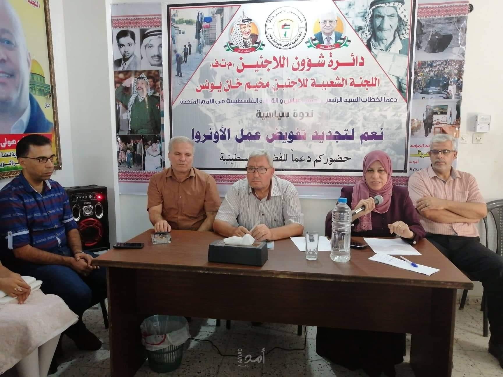 خانيونس: اللجنة الشعبية للاجئين تنظم لقاء حول  تجديد تفويض وكالة الغوث