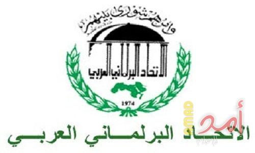 الاتحاد البرلماني العربي يستحدث لجنة دائمة باسم فلسطين