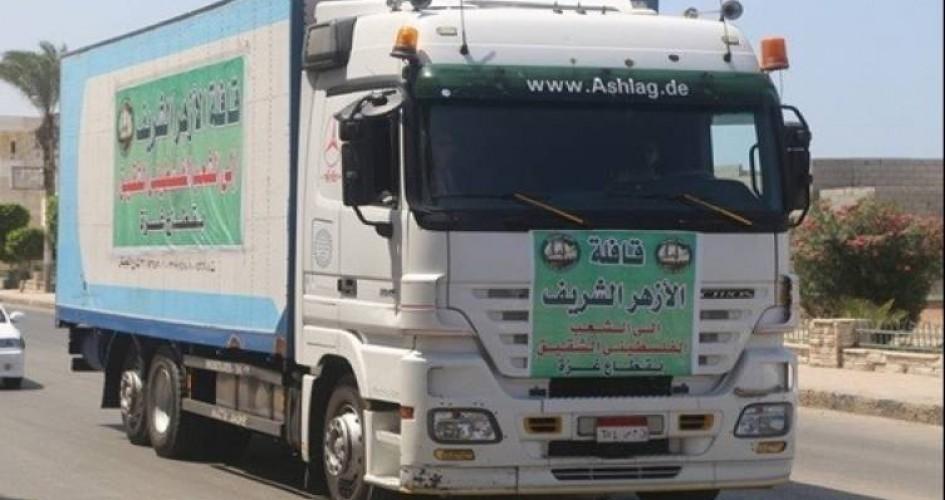 للمرة الثانية: الأزهر يعلن انطلاق قافلة مساعدات طبية وإغاثية لقطاع غزة