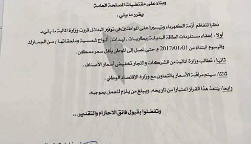 مالية حماس تعفي الوسائل البديلة للطاقة من الضرائب بسبب تفاقم أزمة الكهرباء في غزة