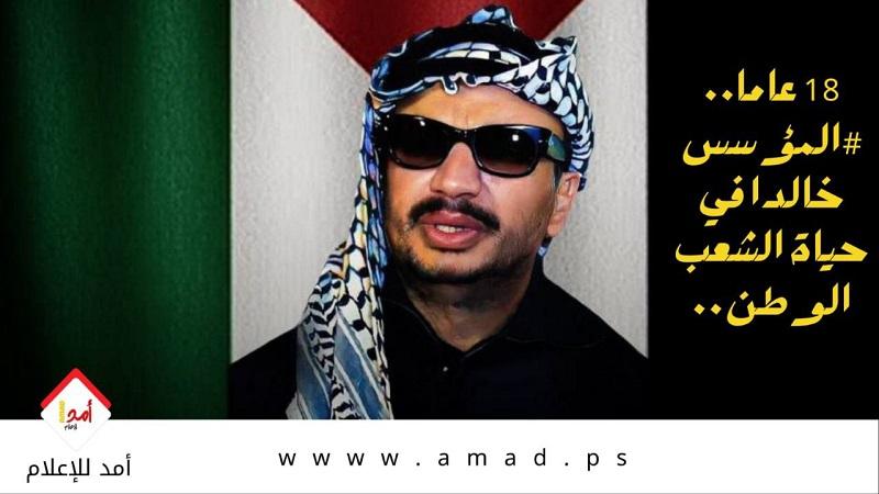 (18) عاماً على استشهاد الخالد المؤسس "ياسر عرفات"