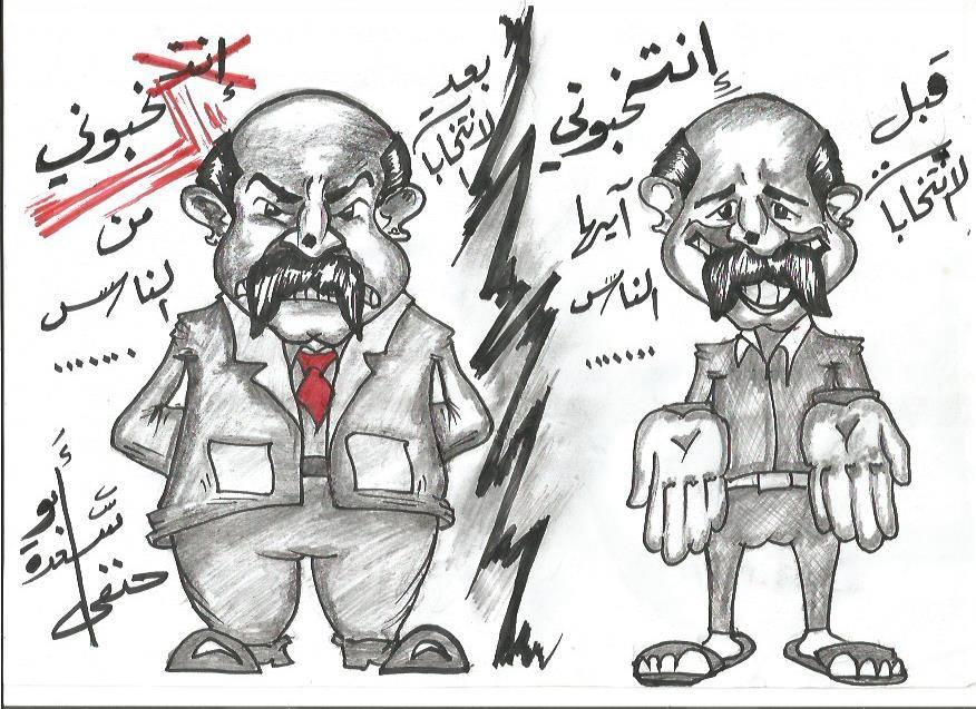 قبل وبعد الانتخابات