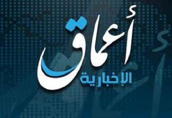 الاتحاد الأوروبي يعطل الآلية الخاصة للدعاية  بوكالة "أعماق" التابعة لداعش