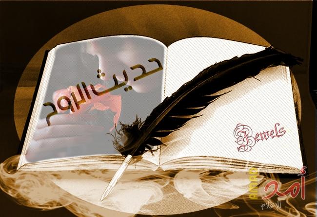 حديث الروح