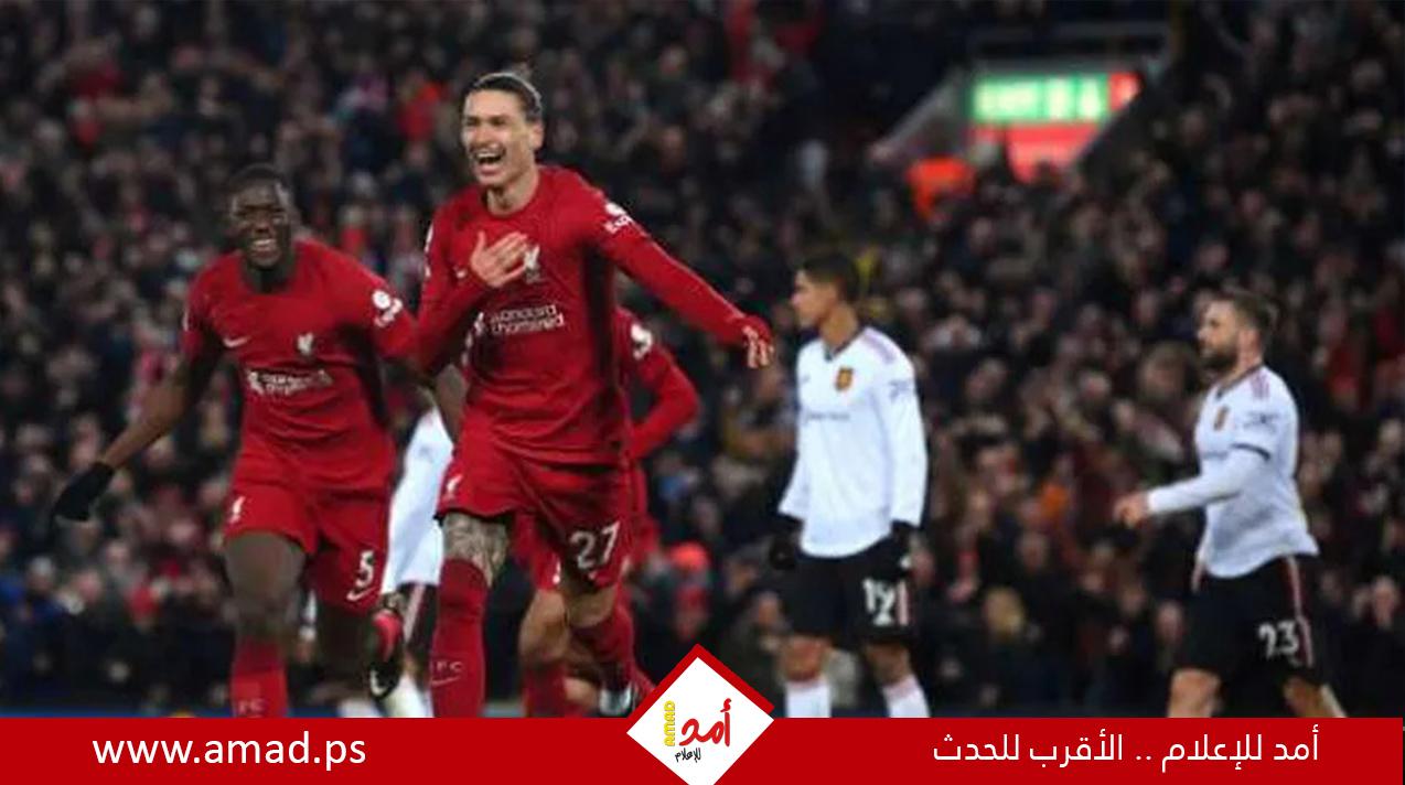 ليفربول يصنع التاريخ بفوز ساحق على مانشستر يونايتد 7 - صفر