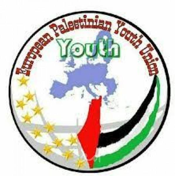 إتحاد الشباب الأوروبي الفلسطيني "شباب" يصدر بيانًا يتناول الأوضاع الفلسطينية