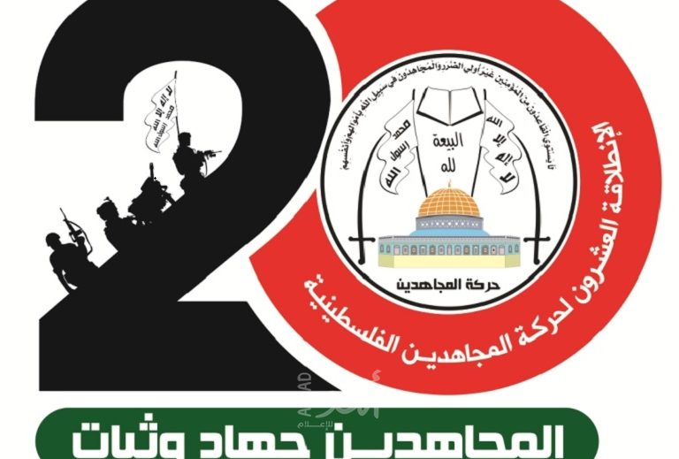 "المجاهدين" تعلن عنوان وشعار انطلاقتها الـ20 (المجاهدين.. جهاد وثبات)