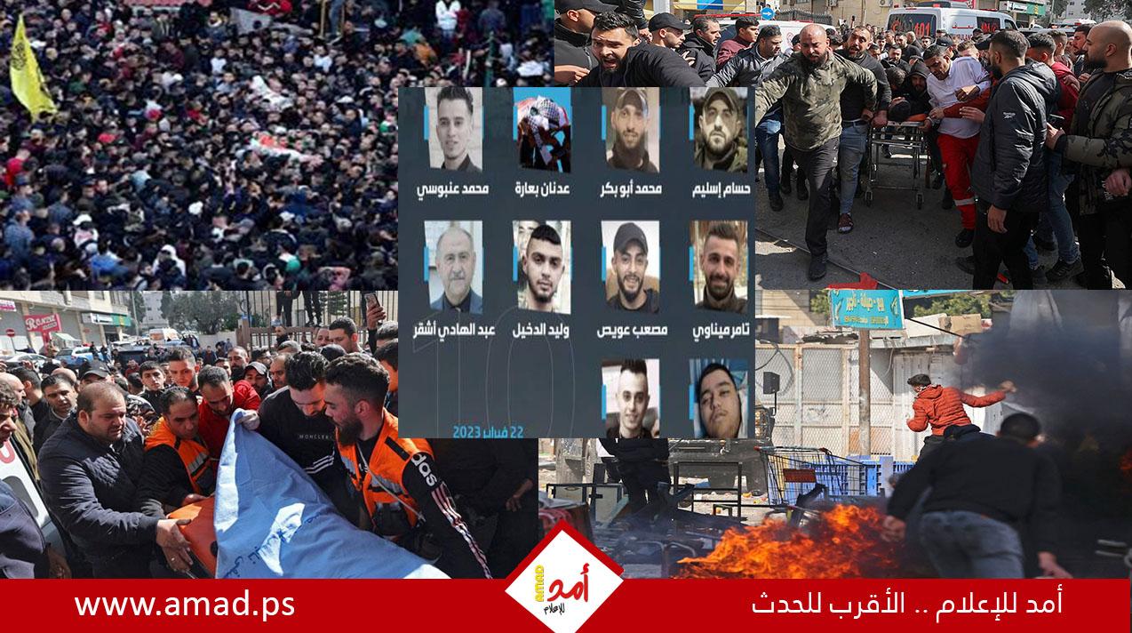 مجزرة نابلس .. تفاصيل الجريمة ..11 شهيد و100مصاب .. أمد للإعلام