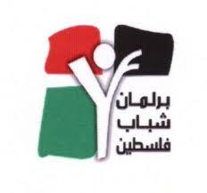 البرلمان الشبابي يفتتح مقره في رام الله وحماس تمنعه في غزة
