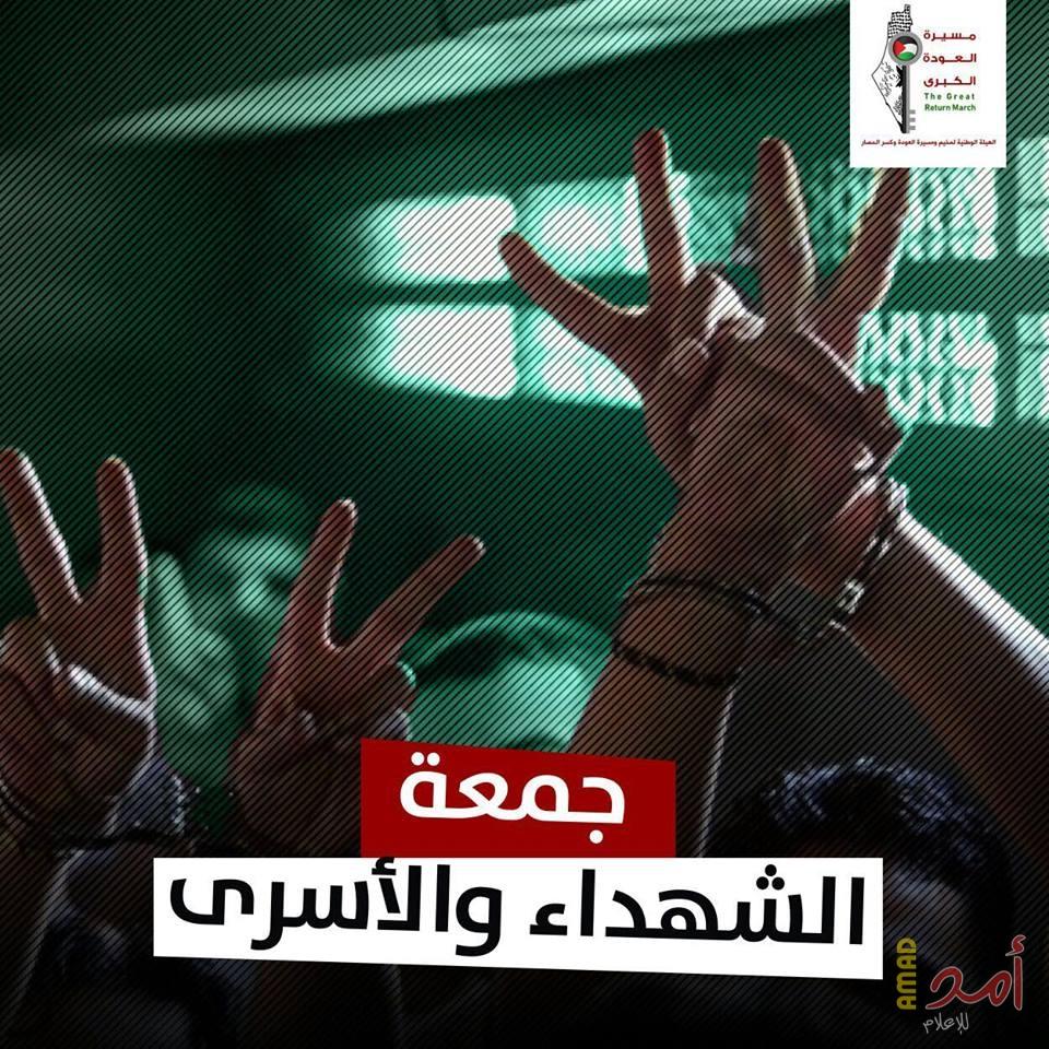 دعوات للنفير العام في #جمعة_الشهداء_والأسرى