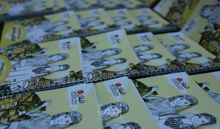 إطلاق أول كتيب تفاعلي حول التراث الفلسطيني للأطفال