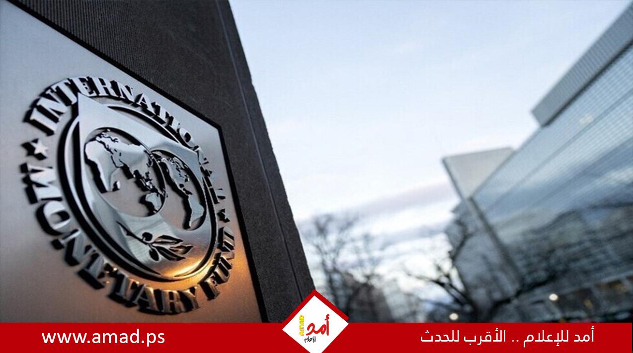 صندوق النقد الدولي: حرب غزة تفاقم الغموض الاقتصادي