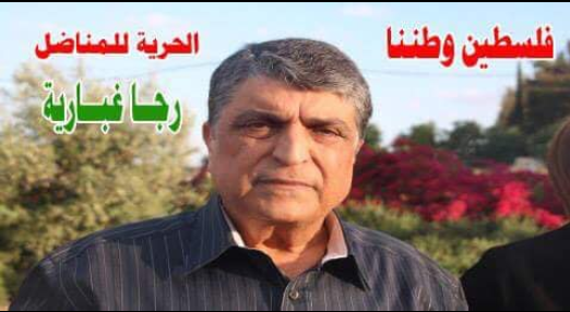 دمشق: القوى والفصائل الفلسطينية يطالبون بإطلاق سراح القيادي "إغبارية"