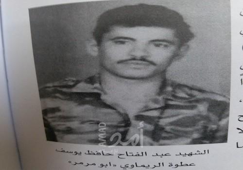 ذكرى الشهيد البطل عبد الفتاح حافظ يوسف الريماوي ( أبو مرمر )
