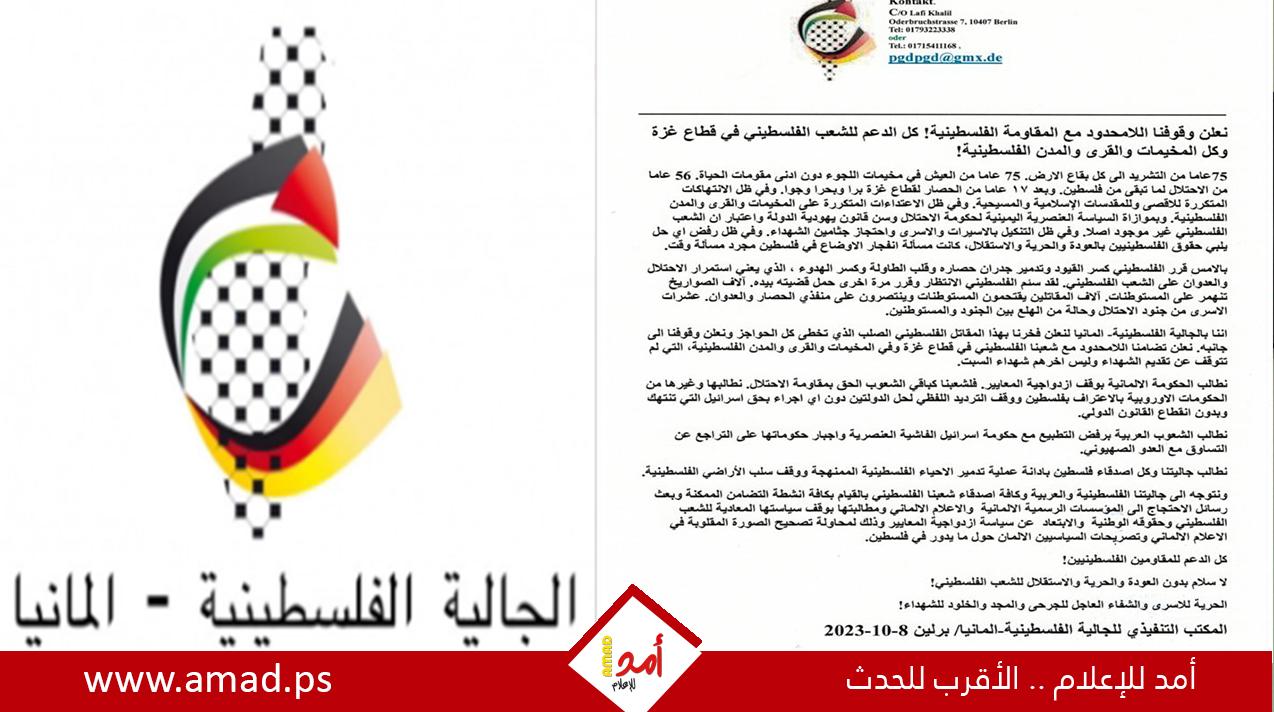 الجالية الفلسطينية في ألمانيا: نعمل على تصحيح الصورة المغلوطة بــ الاعلام الألماني بشأن فلسطين
