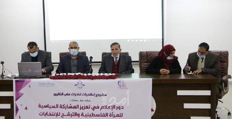 "إعلام جامعة غزة" ينظم ندوة حول دوره في تعزيز المشاركة السياسية للمرأة الفلسطينية