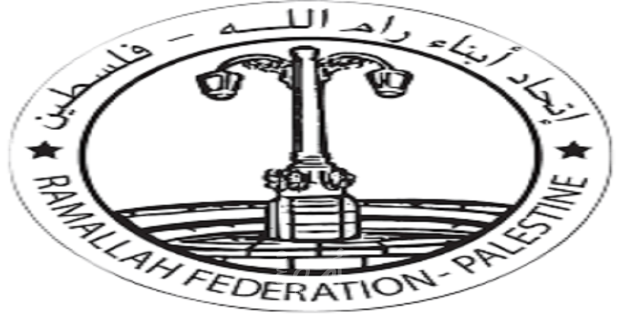 اتحاد رام الله يعقد مؤتمره الـ61 ويرسل رسائل متعددة اتجاه حقوق الشعب الفلسطيني المشروعة