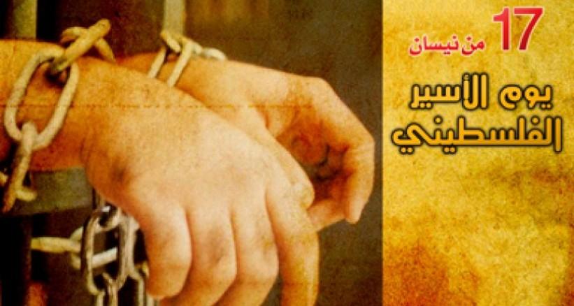 مهجة القدس تعلن عن انطلاق فعالياتها إحياءً ليوم الأسير الفلسطيني