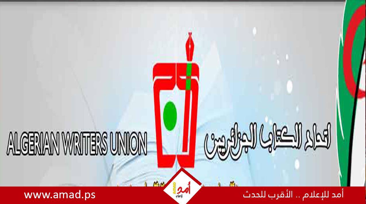 اتحاد الكتاب الجزائريين يؤكد تضامنه مع الشعب الفلسطيني ويعلق أنشطته الثقافية