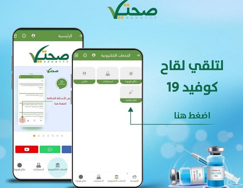 صحة حماس تدعو المواطنين للتسجيل لتلقي لقاح "كورونا" عبر تطبيق "صحتي"