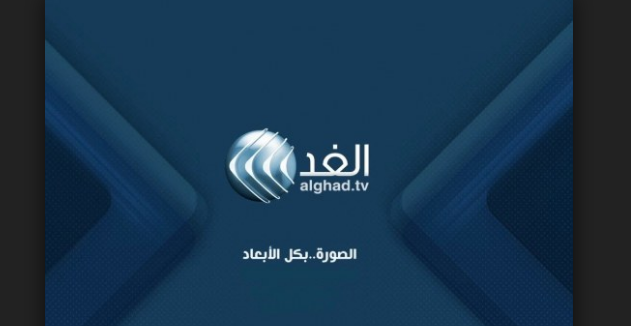 تنويه  هام من قناة "الغد" ردا على أصوات موتورة: نعنى بالشأن العربي والفلسطيني