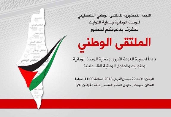 بطلب من الرئيس عباس .. الحكومة اللبنانية تلغي عقد الملتقى الوطني الفلسطيني في بيروت