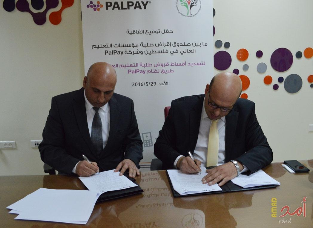 بالصور.. صندوق إقراض الطلبة وشركة PALPAY يوقعان اتفاقية تعاون لتسهيل عملية تسديد القروض