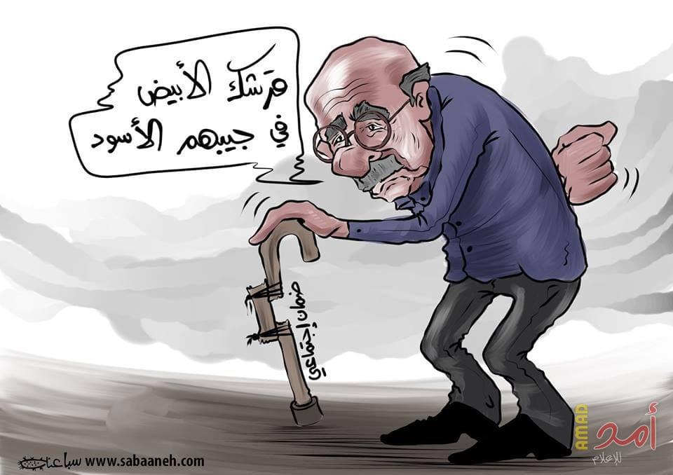 قرشك الأبيض في جيبهم الأسود