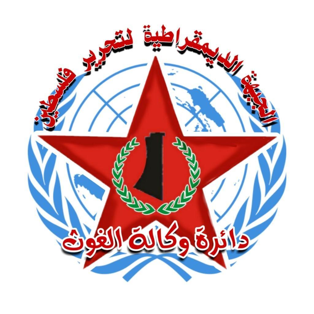 دائرة وكالة الغوث بالديمقراطية: قطع المساهمات المالية لبعض الدول الغربية انحياز للعدو الإسرائيلي
