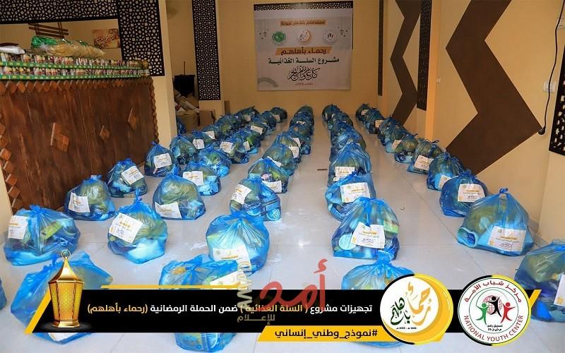 شباب الأمة يُجَهِز لانطلاق مشروع "السلة الغذائية" الرمضانية