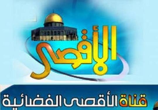 "يوتل سات" يوقف بث قناة "الأقصى" بتهمة "التحريض على القتل"..وحماس تستنكر