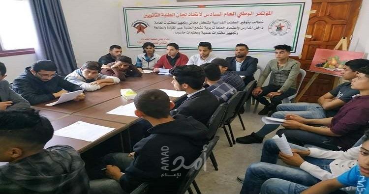 لجان الطلبة الثانويين يعقد مؤتمره السادس لإقليم قطاع غزة وينتخب مكتباً تنفيذياً له