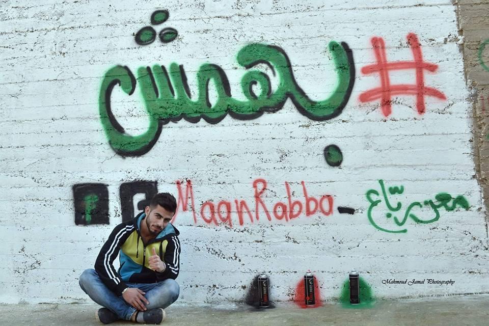 (فيديو) معن رباع يؤدي أغنية "انت معلم" على الطريقة الفلسطينية