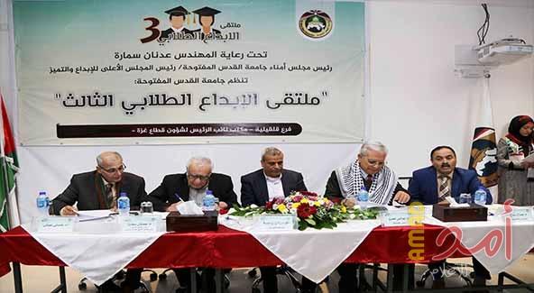 بالصور .. جامعة القدس المفتوحة " قلقيلية " تنظم ملتقى الإبداع الطلابي الثالث