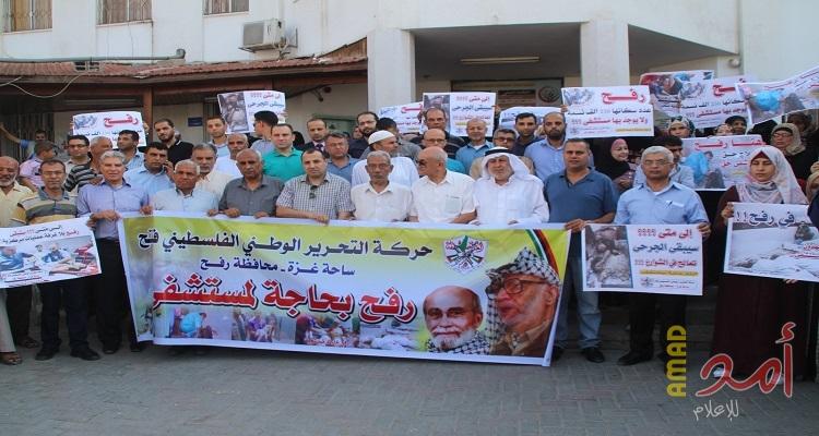 حركة فتح تنظم وقفة احتجاجية للمطالبة ببناء مستشفى متكامل بمحافظة رفح