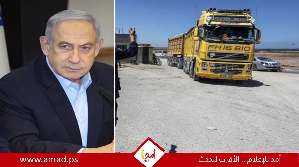 مكتب نتنياهو يوضح قرار إدخال "شحنة الطحين" عبر إسدود إلى غزة