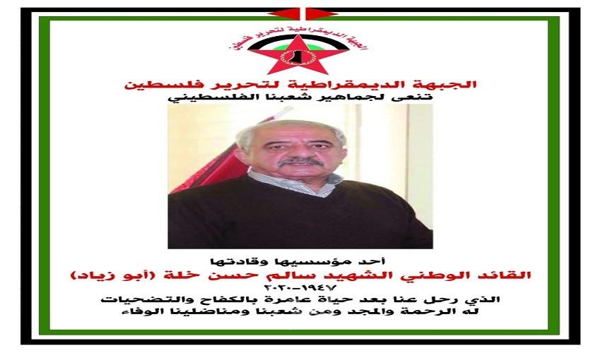 الجبهة الديمقراطية تنعى القائد الرفيق سالم حسن خلة