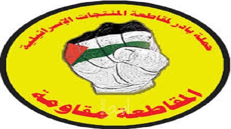 حملة بادر لمقاطعة المنتجات الإسرائيلية يدين اعتقال المدافع عن حقوق الإنسان "محمود النواجعة"
