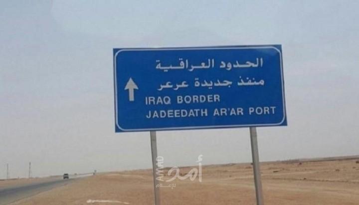مسؤول عراقي: واردات منفذ عرعر مع السعودية قد تصل إلى مليار دولار سنويا
