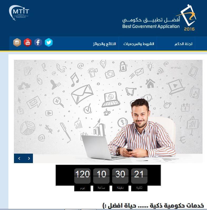 وزارة الاتصالات تطلق أول مسابقة لأفضل تطبيق حكومي محمول