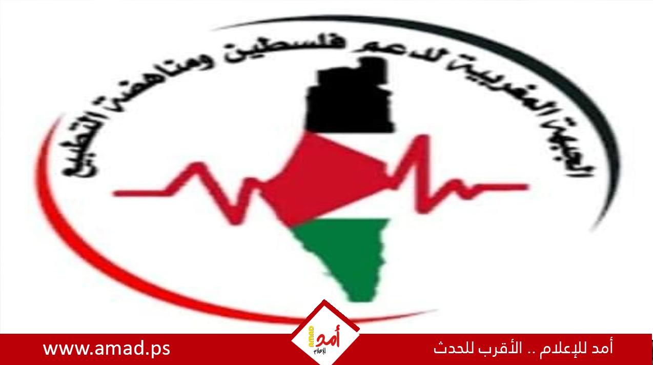 البيان الختامي لــ السكرتارية الوطنية للجبهة المغربية لدعم فلسطين ومناهضة التطبيع