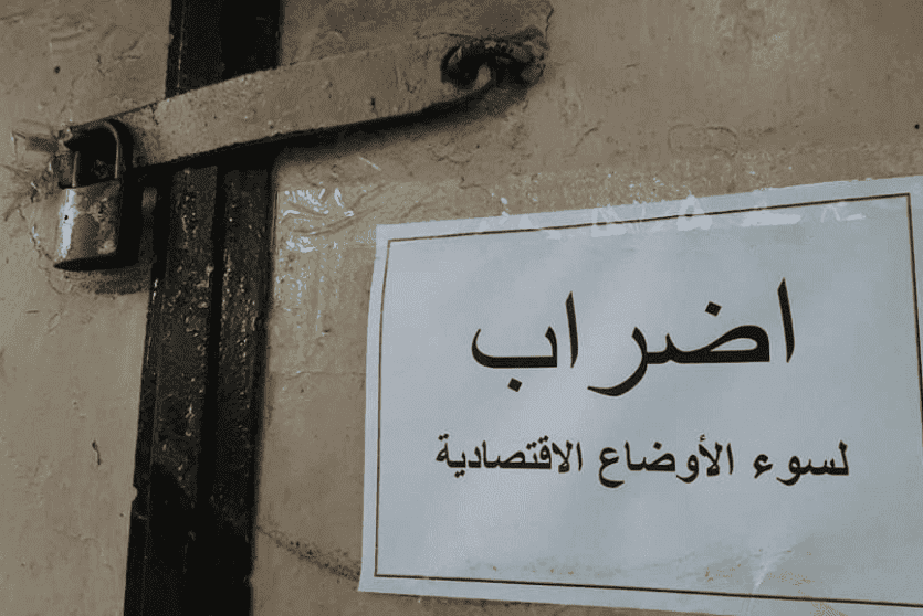 تقرير حقوقي: تدهور الأوضاع الاقتصادية والاجتماعية والثقافية في قطاع غزة خلال عام 2017