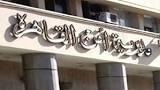 احتجاجات أمام مديرية أمن القاهرة بعد مقتل رجل برصاص شرطي