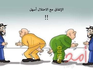 الإتفاق مع الاحتلال أسهل
