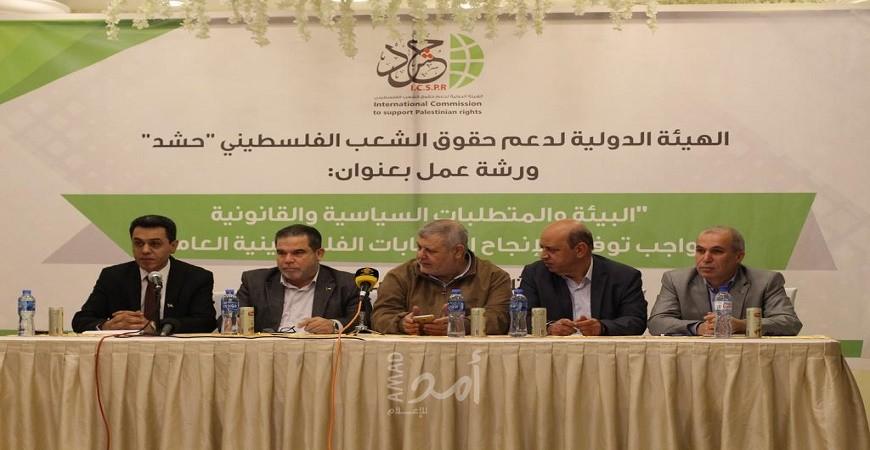 سياسيون يؤكدون ضرورة تبني رؤية وطنية وحقوقية  لدعم إجراء الانتخابات الفلسطينية