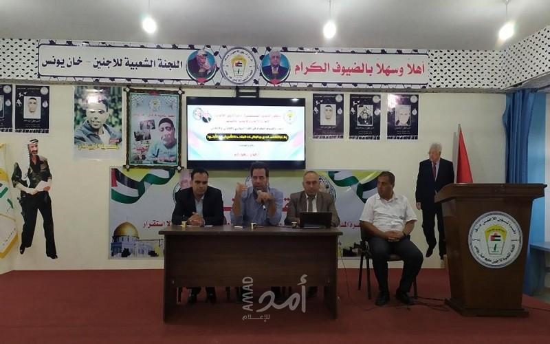 غزة: اللجنة الشعبية تنظم لقاء سياسي حول اتفاقية الإطار بين الولايات المتحدة والأونروا