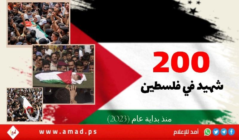 منذ بداية عام 2023..(200) شهيد في فلسطين
