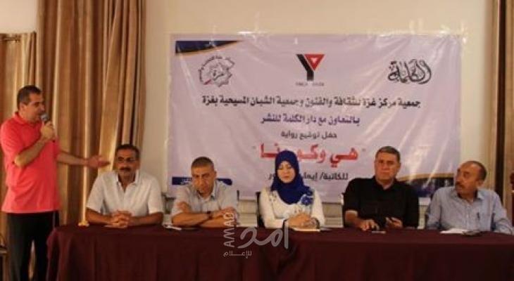 الكاتبة ايمان الناطور تحتفل بتوقيع روايتها "هي وكورونا"